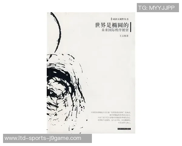 美国足球椭圆的魅力与发展历程探讨与未来展望